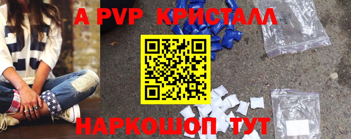 APVP Crystall Шахты