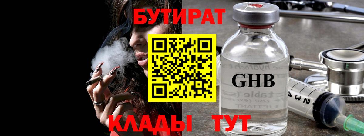 БУТИРАТ BDO Шахты