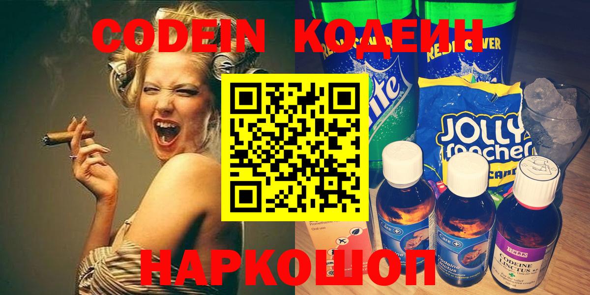 Шахты  Кодеиновый сироп Lean Purple Drank  Кодеин напиток Lean (лин)  Вход с VPN 