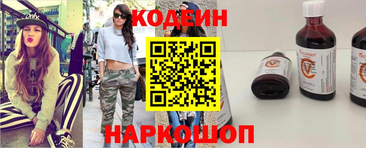 Codein напиток Lean (лин) Шахты