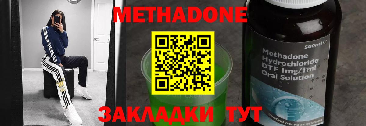 Метадон methadone Шахты