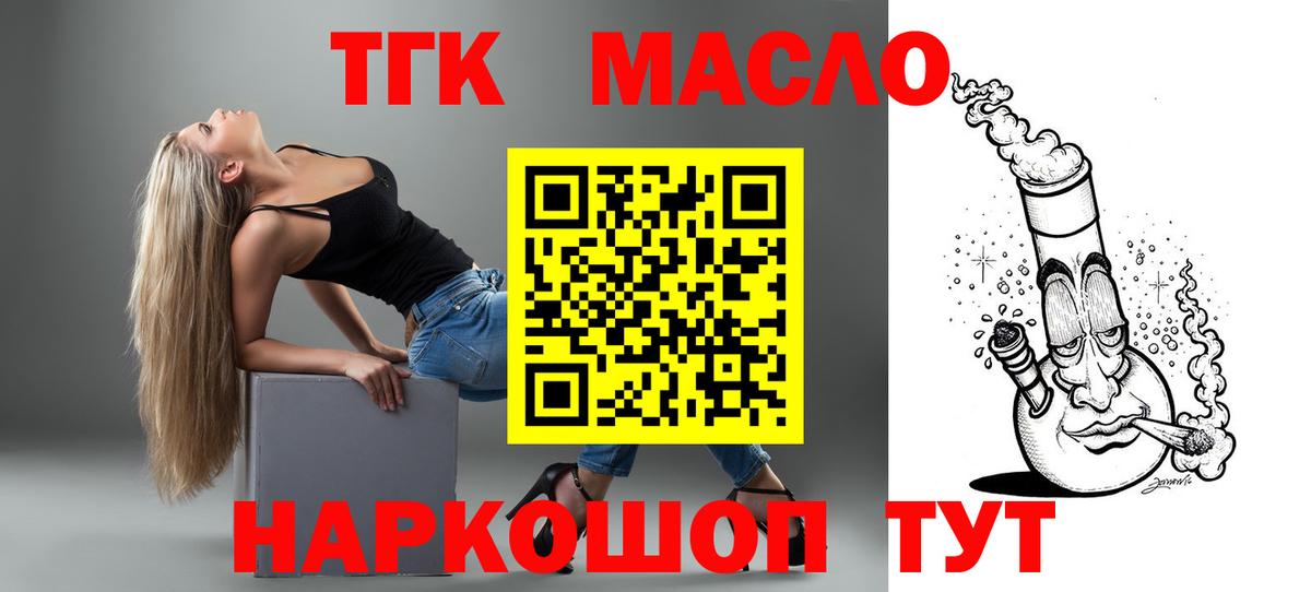 Шахты  Дистиллят ТГК гашишное масло  Вход с VPN 